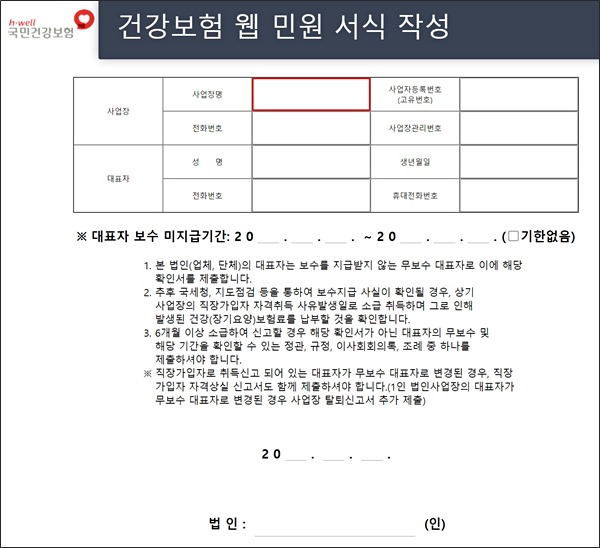 법인대표자 무보수확인서 국민건강보험 웹서식 양식