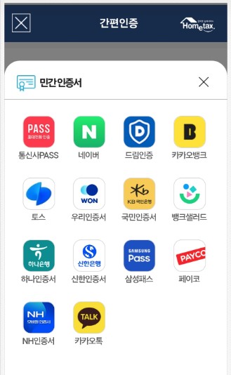 국세청 원클릭 환급 서비스6