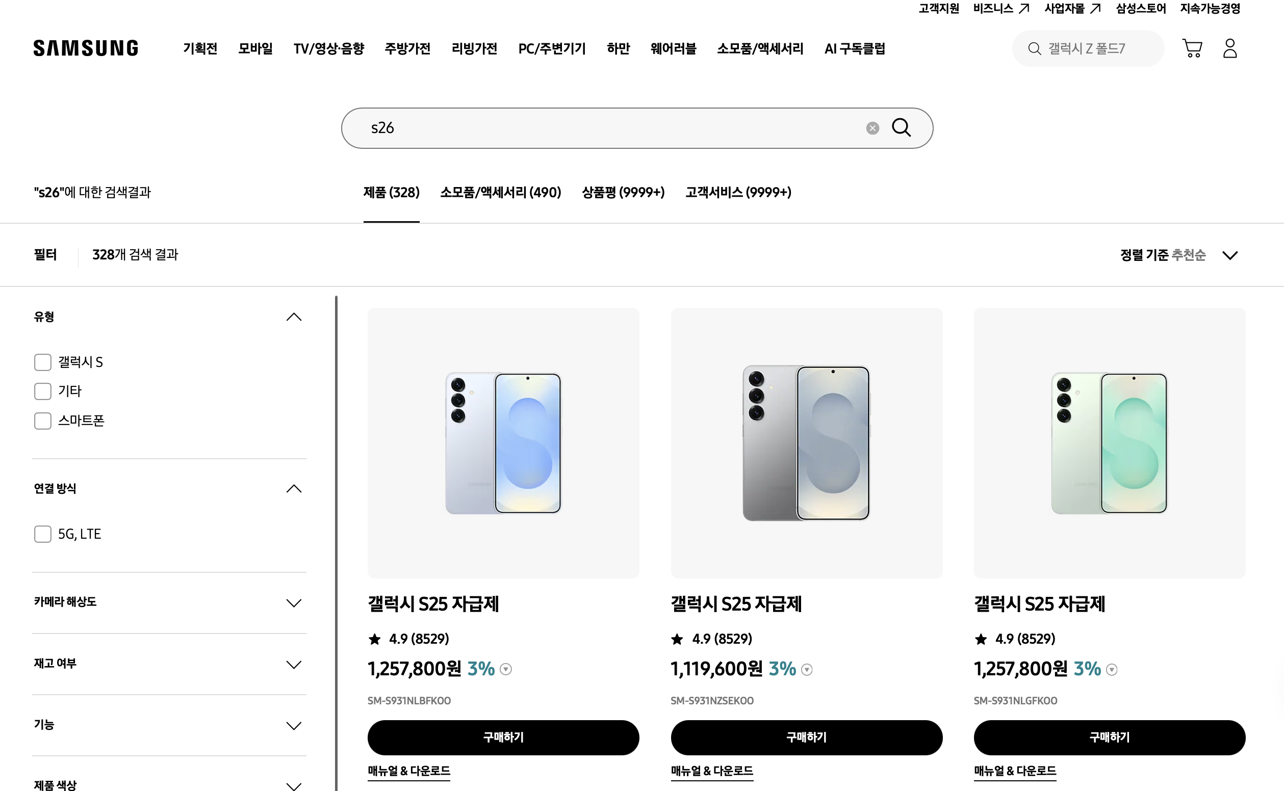 갤럭시 s26 사전예약