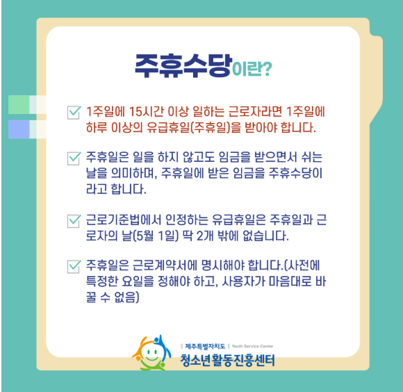 알바 주휴수당 조건 &amp;#124; 누가 받을 수 있을까?