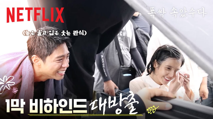 넷플릭스 &lsquo;폭싹 속았수다&rsquo; 완벽 분석 몰입감 폭발하는 이유!