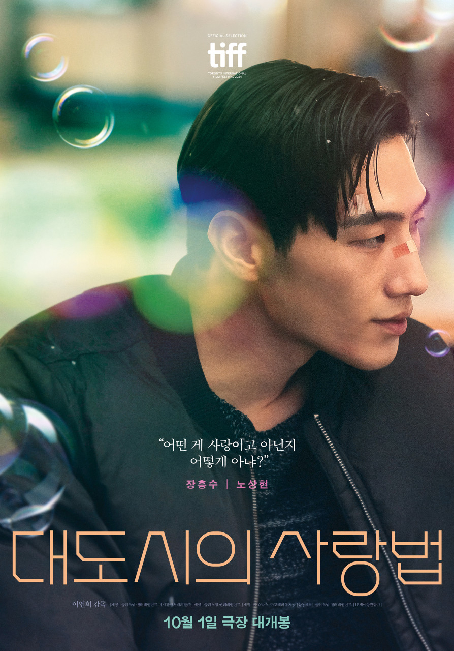 영화 대도시의 사랑법 넷플릭스 ott 손익분기점 출연진 줄거리 결말 평점 후기