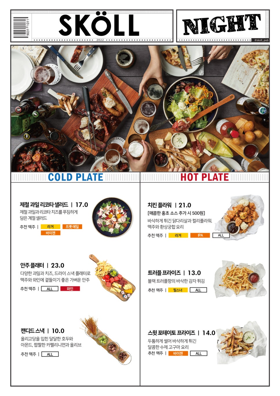 2025 부산수제맥주축제 메뉴