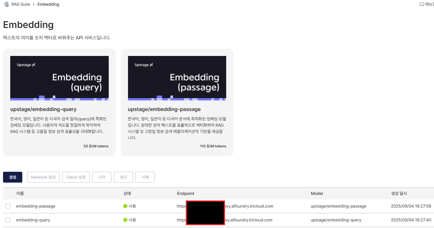 [후기] Opensource Summit 2025에서 AI Foundry를 만나다: kt cloud 미니 챗봇 구축기
