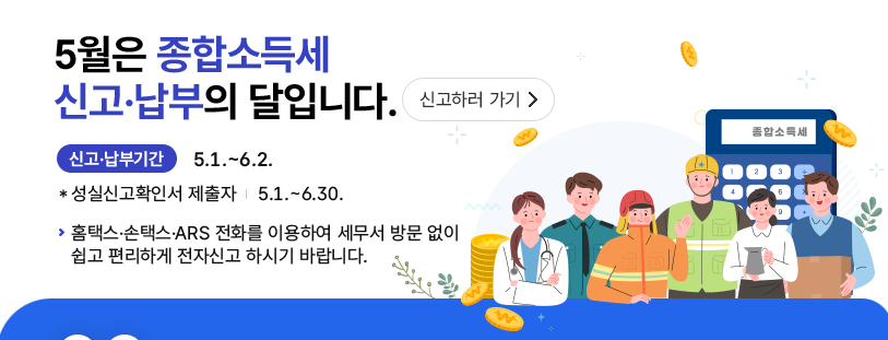 종합소득세 절세 젼략8가지