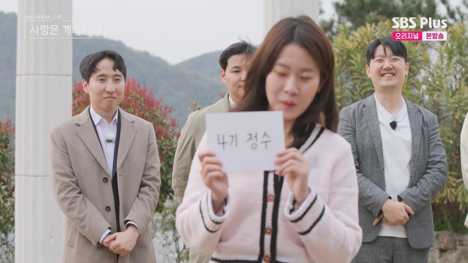 나솔사계 24기 정숙