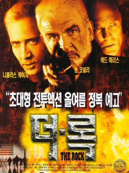 영화 더록(1996) 줄거리 및 제작배경, 흥행성적