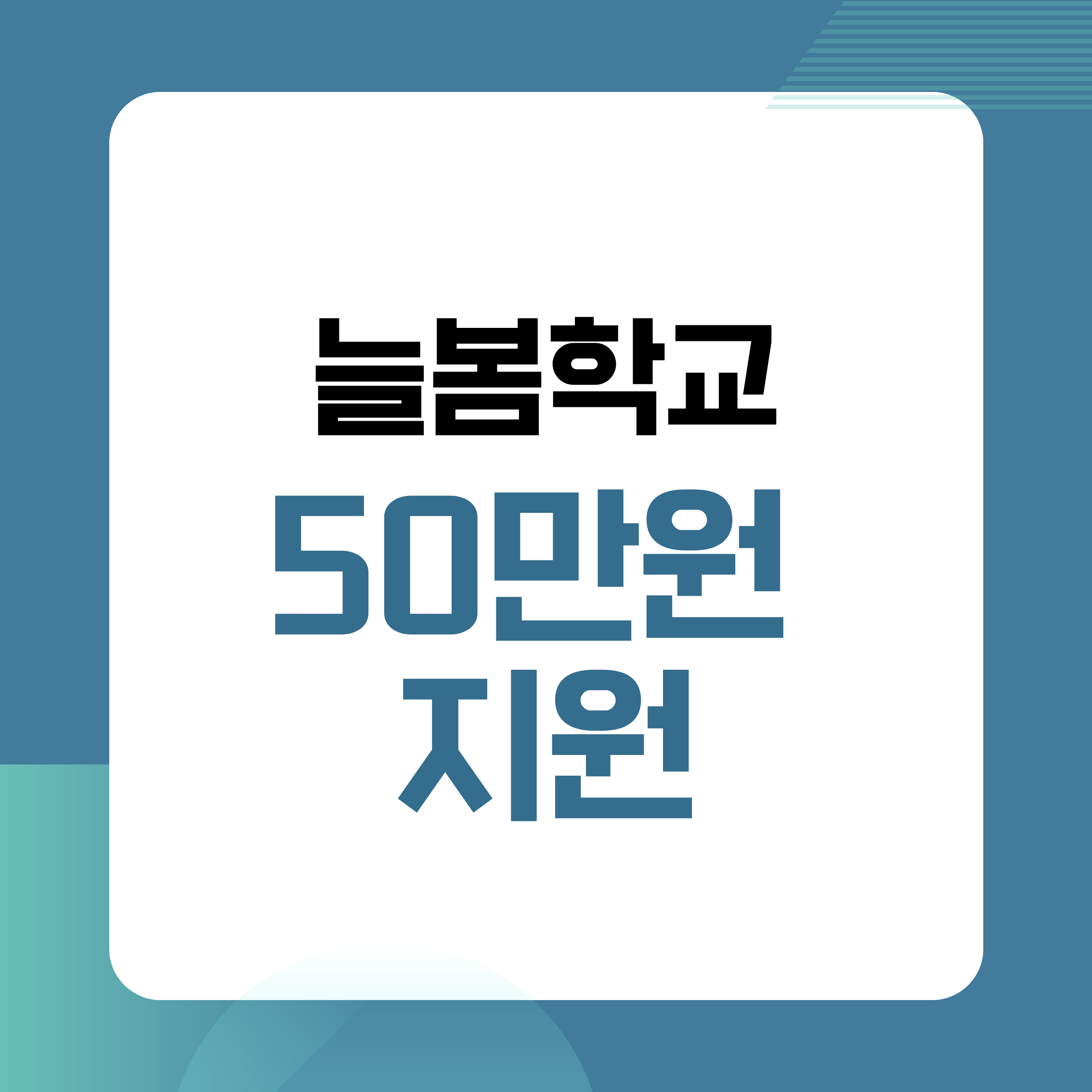 늘봄학교,초등방과후,2026교육정책,초등돌봄,방과후바우처,초등학부모,교육지원금,늘봄학교혜택,초등교육정책,방과후지원,교육복지,초등학교정책,맞벌이가정,돌봄정책,공교육강화,사교육절감,교육비지원,초등학생지원,방과후프로그램,늘봄정책,교육부정책,육아정보,학부모정보,초등교육,돌봄확대