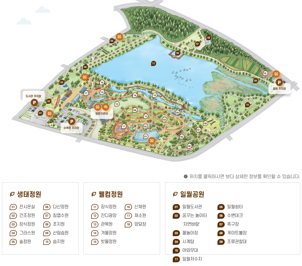 일월수목원 안내도