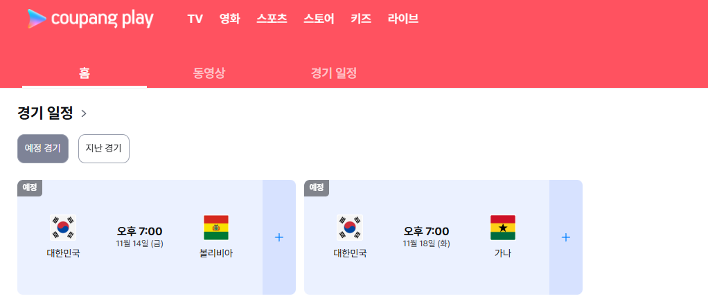 한국 축구 평가전