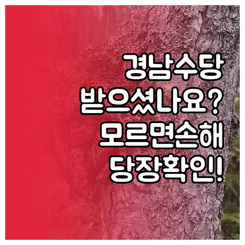 경상남도 시군별 생활안정자금 및 농어..