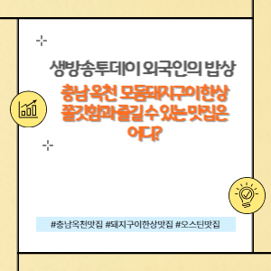 생방송투데이 외국인의 밥상