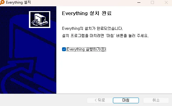 무료 PC 파일 검색 Everything 설치 완료