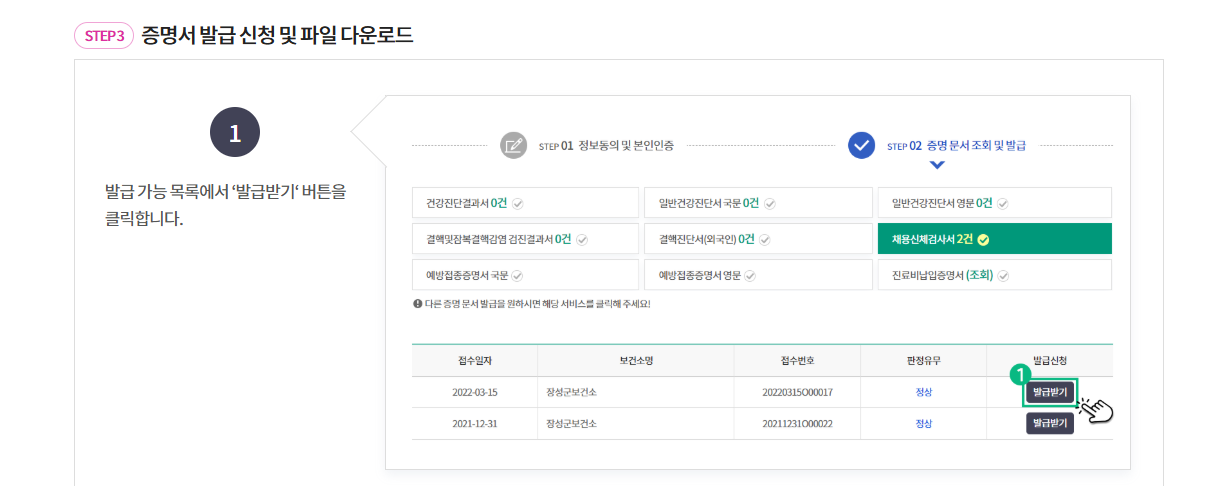 보건증 인터넷발급(공공보건포털)