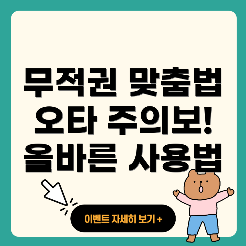 무적권