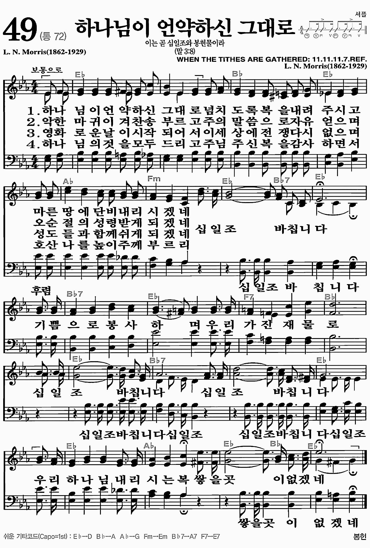 [찬송가] 49장 하나님이 언약하신 그대로