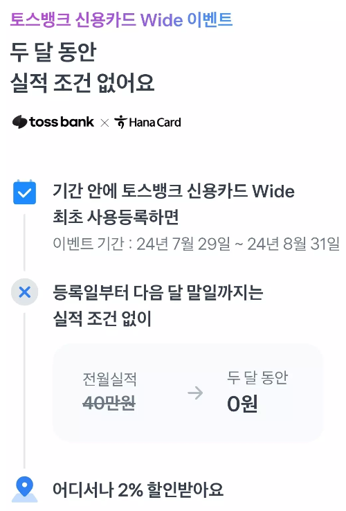 토스뱅크+신용카드+Wide+실적유예+이벤트