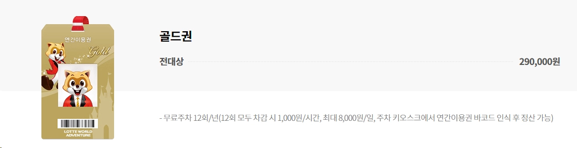 롯데월드-입장료-자유이용권-매직패스-가격