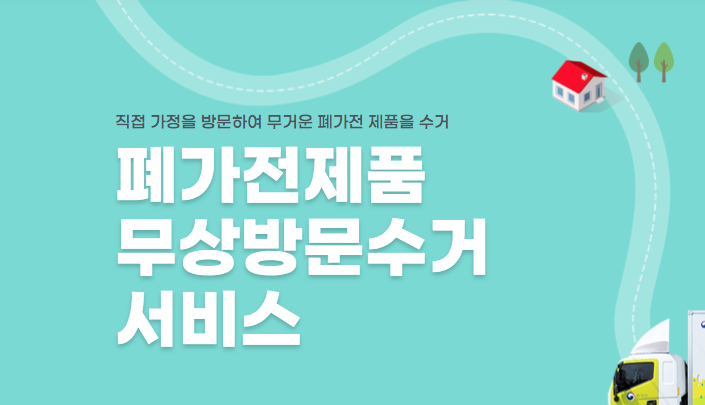 폐기물 스티커 가격표 (가구, 가전제품, 생활용품)