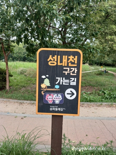 성내천 송파둘레길 종점 안내판 &ndash; 서울 맨발 걷기 좋은 장소 종료 지점