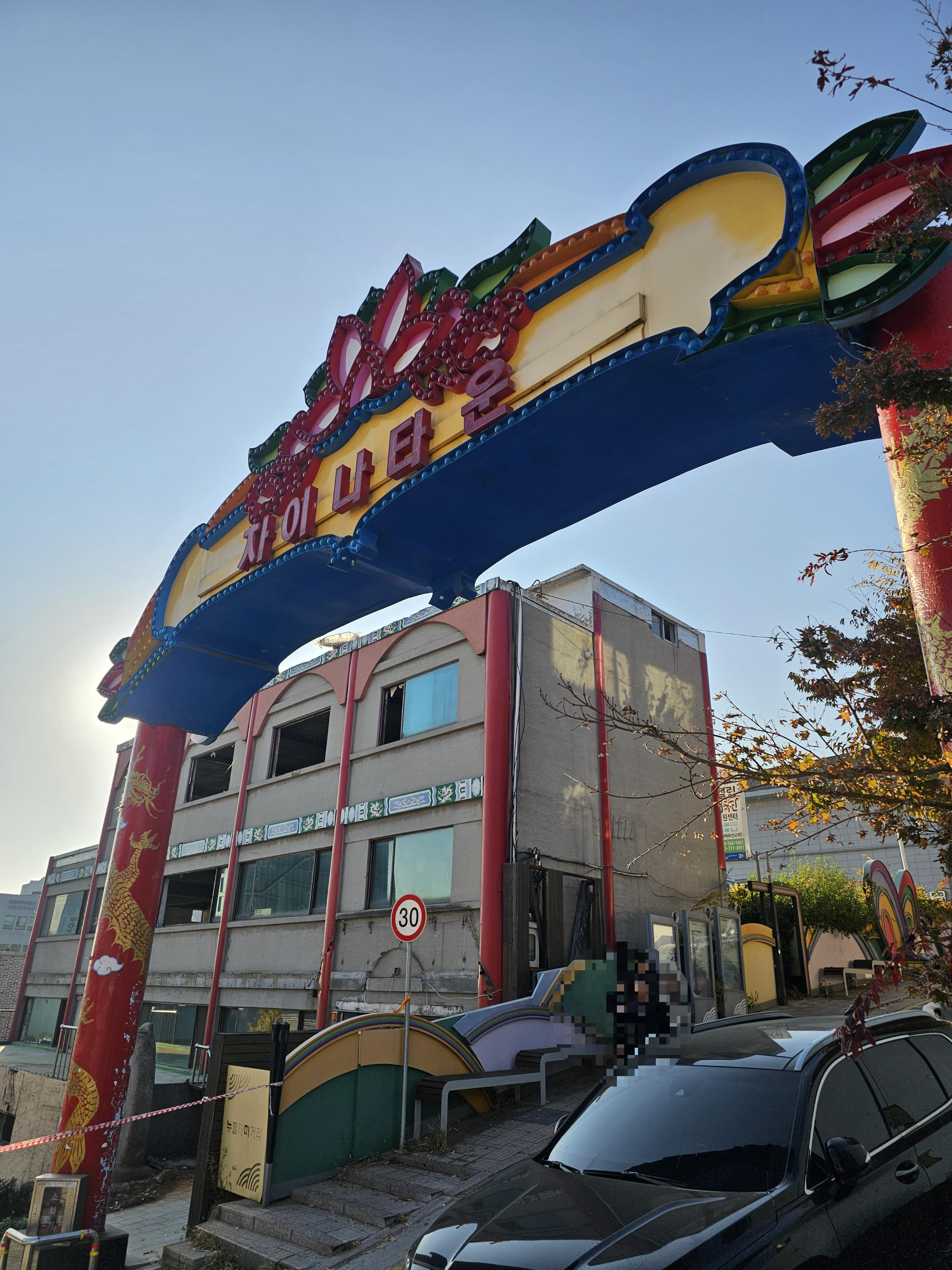 차이나타운 사진 여행후기