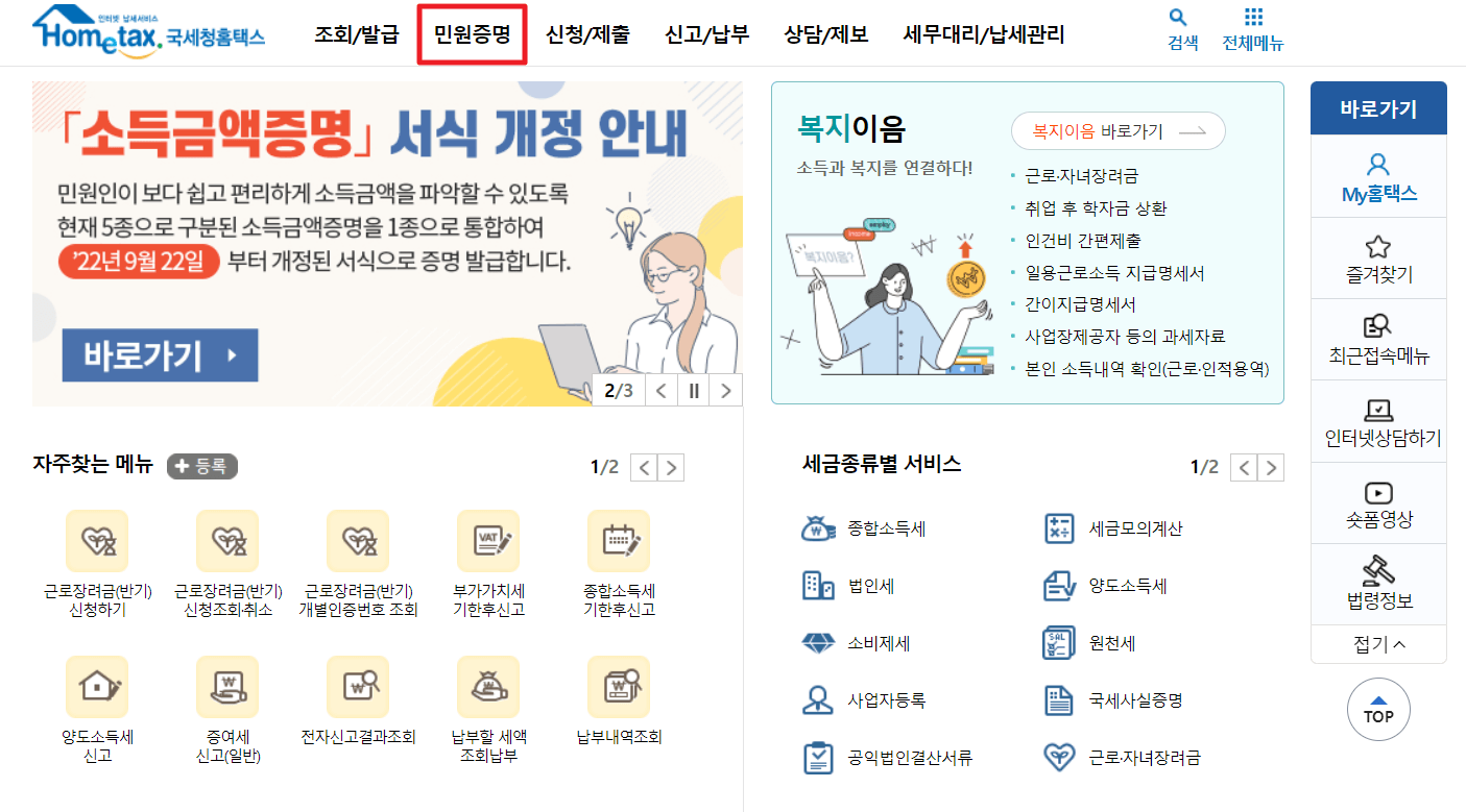소득금액증명
