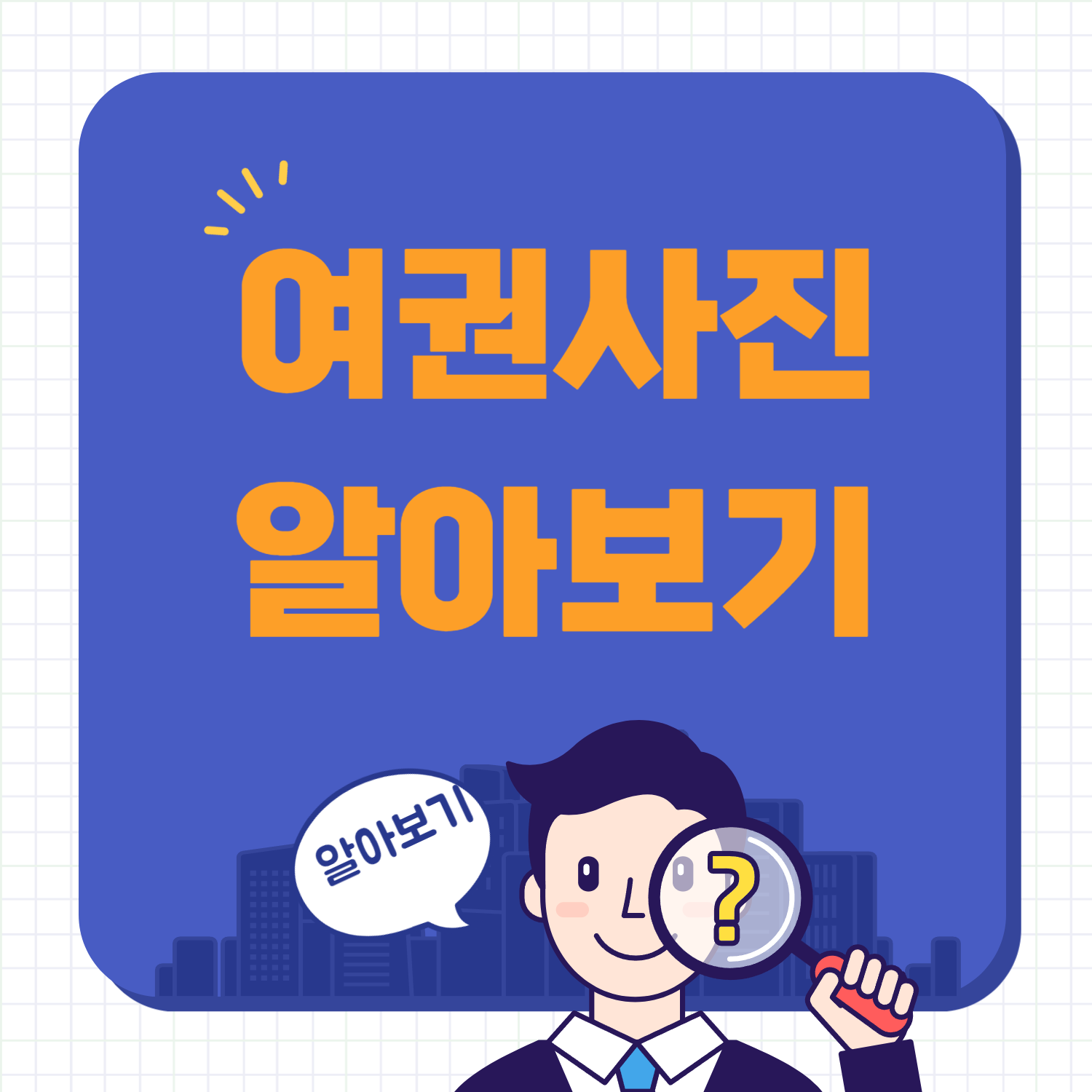 여권사진 규정, 여권사진 규격