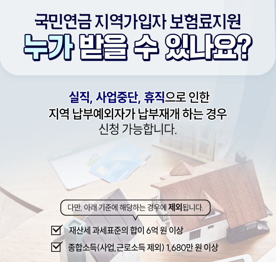 지역가입자 보험료 지원제도