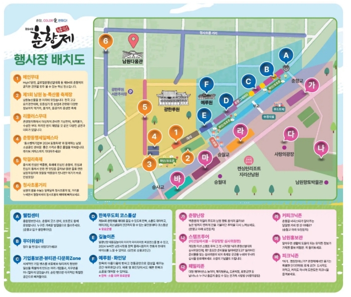 <2024 남원 춘향제 축제 지도>