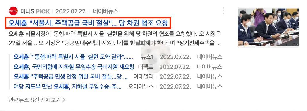 오세훈 관련 뉴스 기사