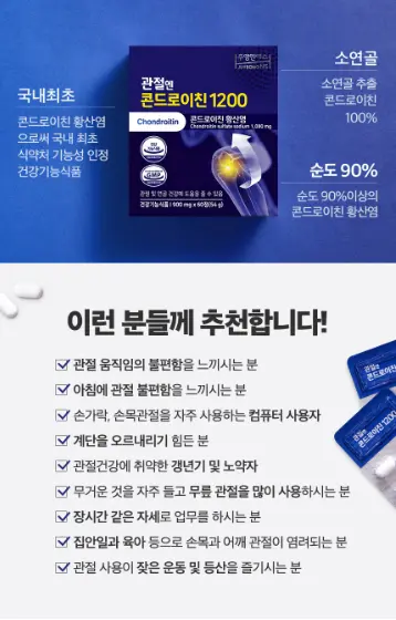 노인 무릎,관절 통증 완화엔 주영엔에스 관절엔 콘드로이친 1200 효능, 복용법, 후기 총정리