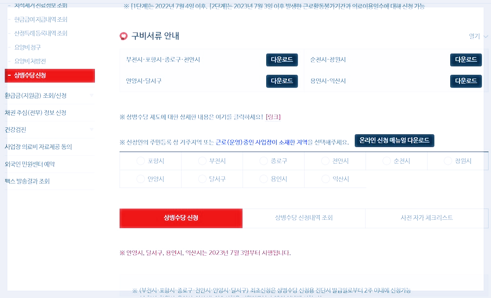 4. 본인이 일하고 있는 지역을 선택합니다.