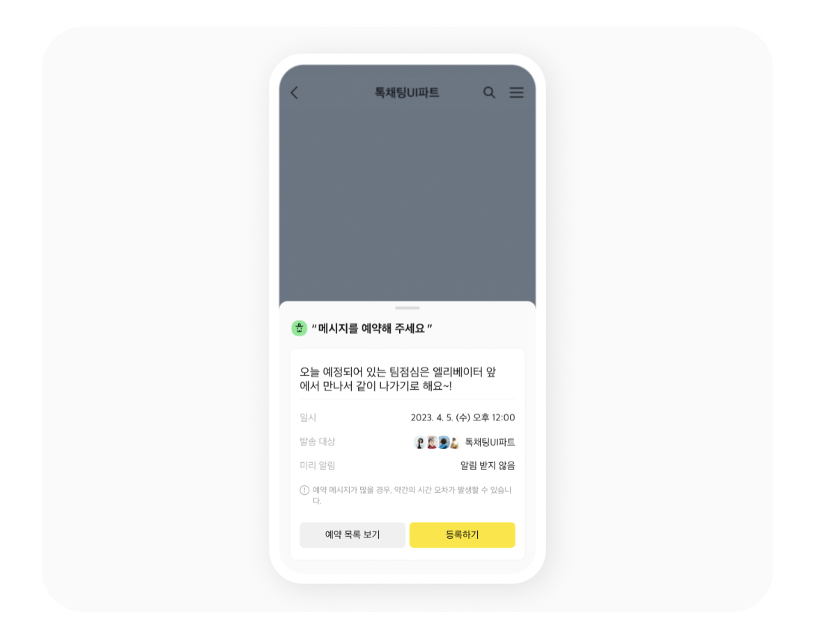 카카오톡 채팅방 나가기 &amp; 예약메시지 보내기