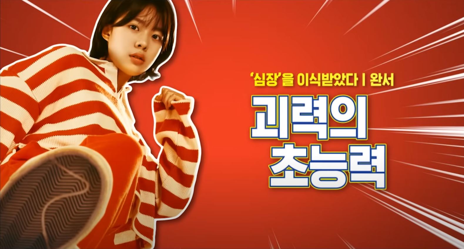 괴성의 초능력 사진