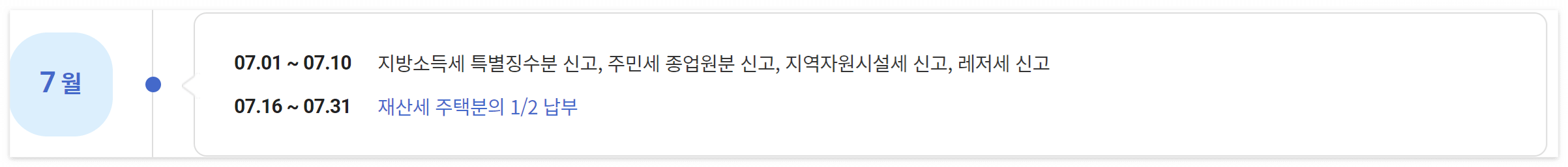 2024 재산세 납부기간 납부일