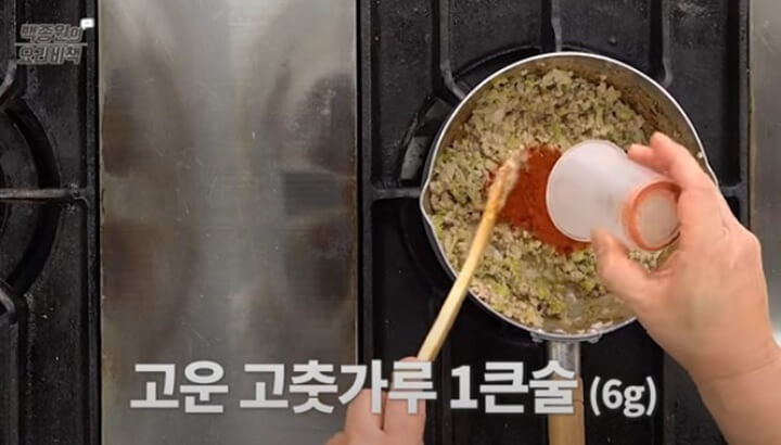 고운 고춧가루 1큰술 넣기