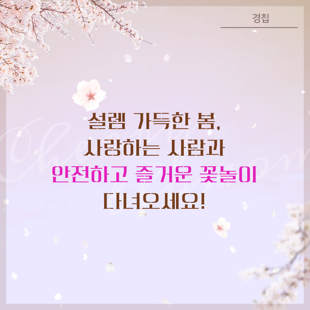 2025년 경칩 날짜 한자 뜻 (+인사말과 이미지 사진)