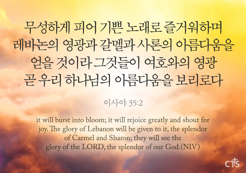 이사야 35장