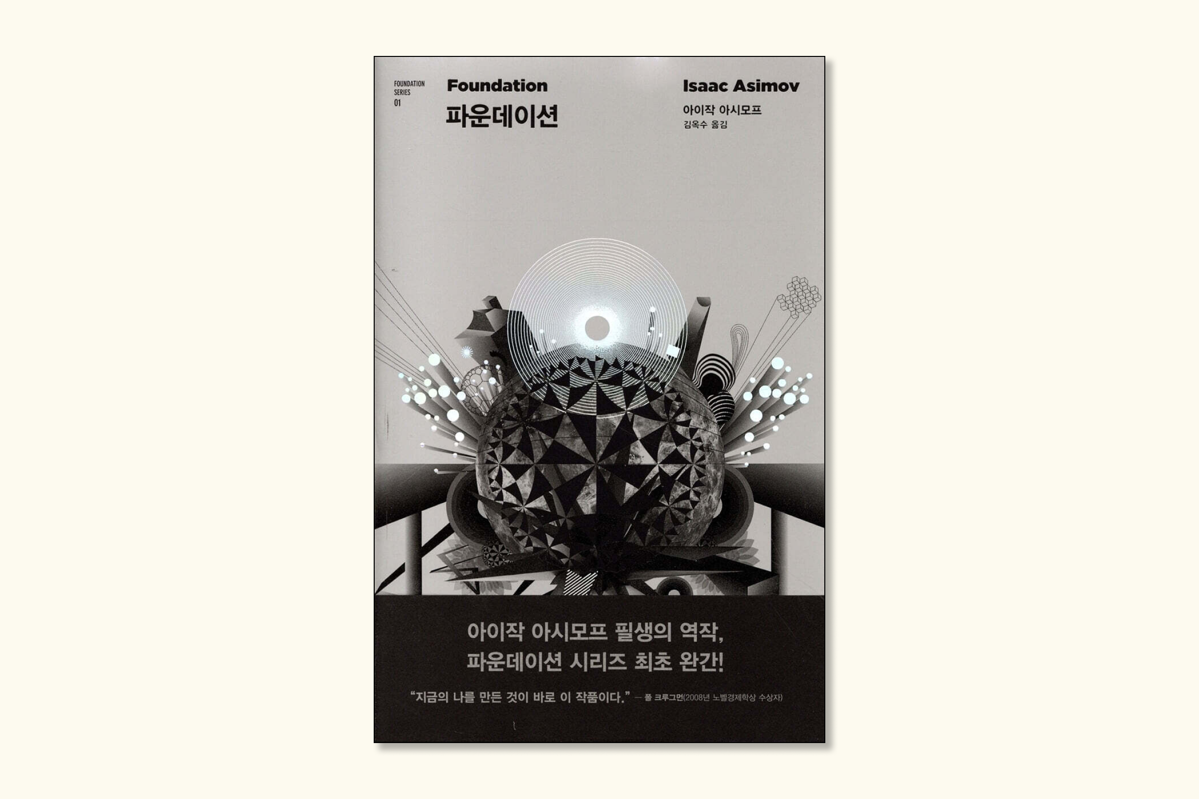 파운데이션 시리즈