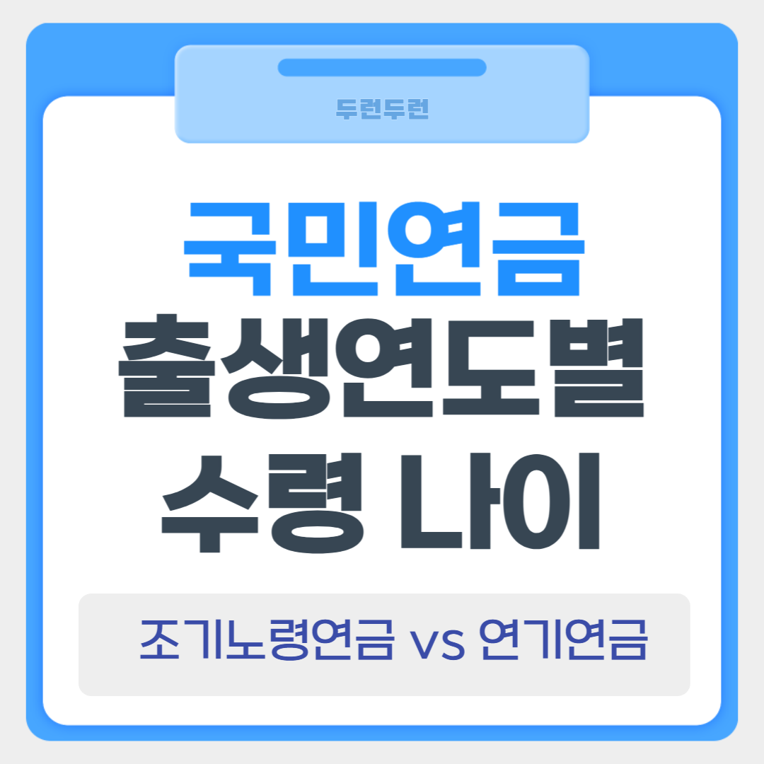 2025 국민연금 수령 나이