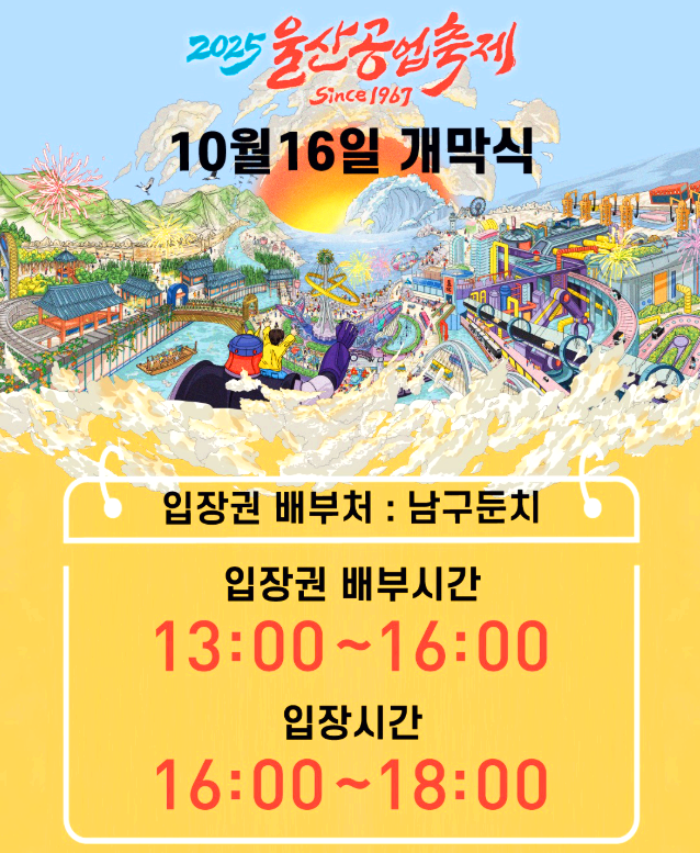 울산공업축제