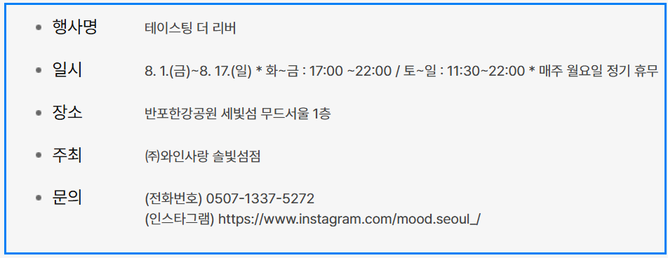 2025 여름 한강페스티벌 총정리