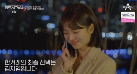 하트시그널4-결말