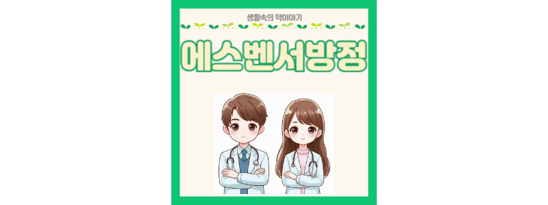 에스벤서방정 썸네일