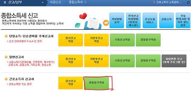 경정청구 환급 신청 방법