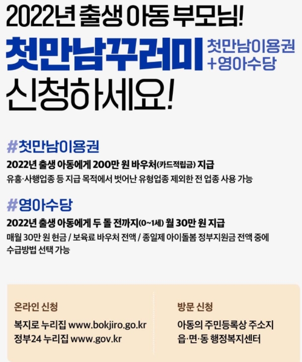첫만남 꾸러미 포스터