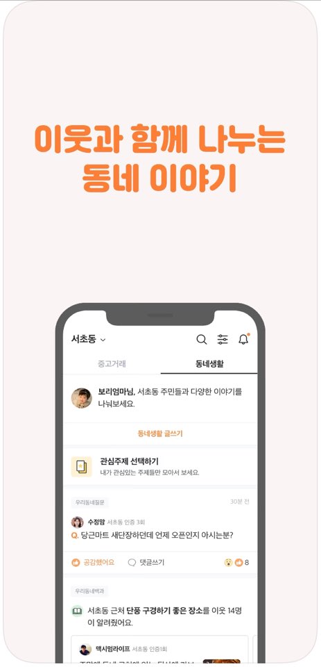 당근마켓 거래 방법6