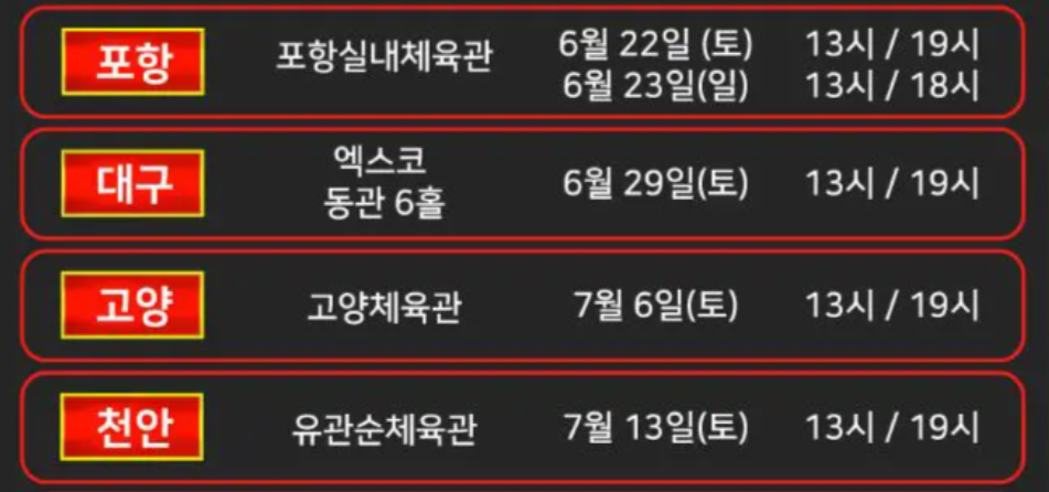 현역가왕콘서트