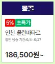 몽골 노선
