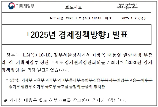 기획재정부-2025년-경제정책방향-표지만